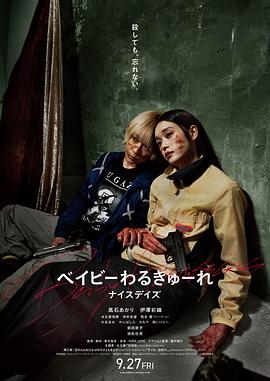辣妹刺客3(电影版)