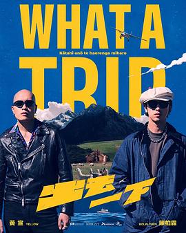 出去一下WhatATrip