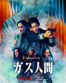 气体人第一号(剧版)