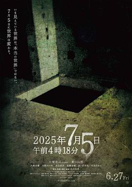 2025年7月5日午前4時18分