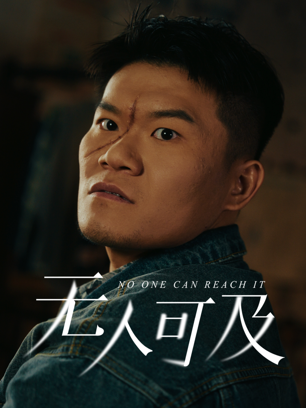 无人可及