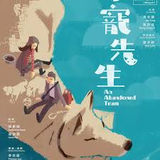 得宠先生国语