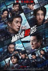 捕风捉影2025