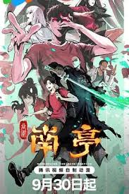 谷围南亭粤语