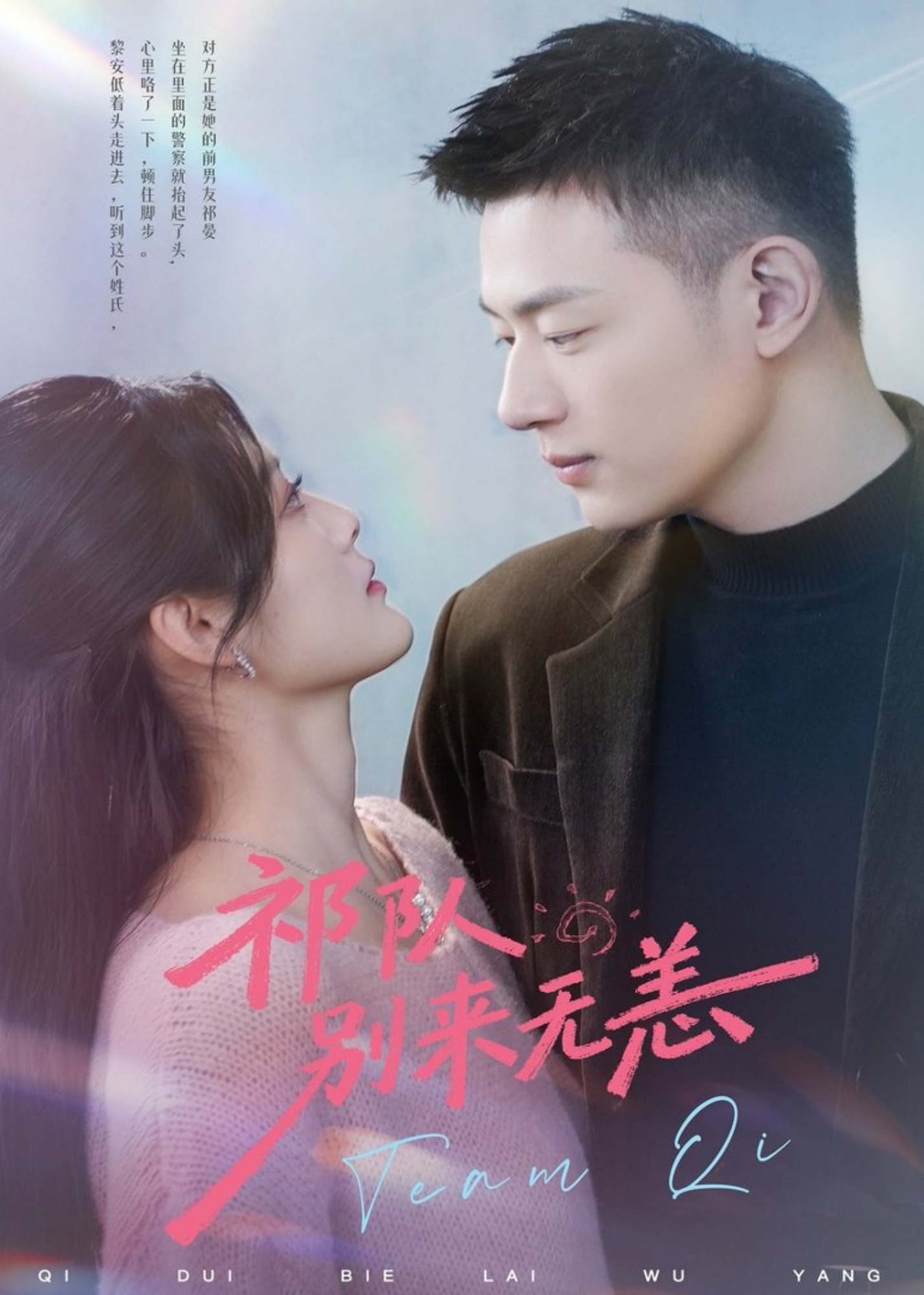 祁队别来无恙