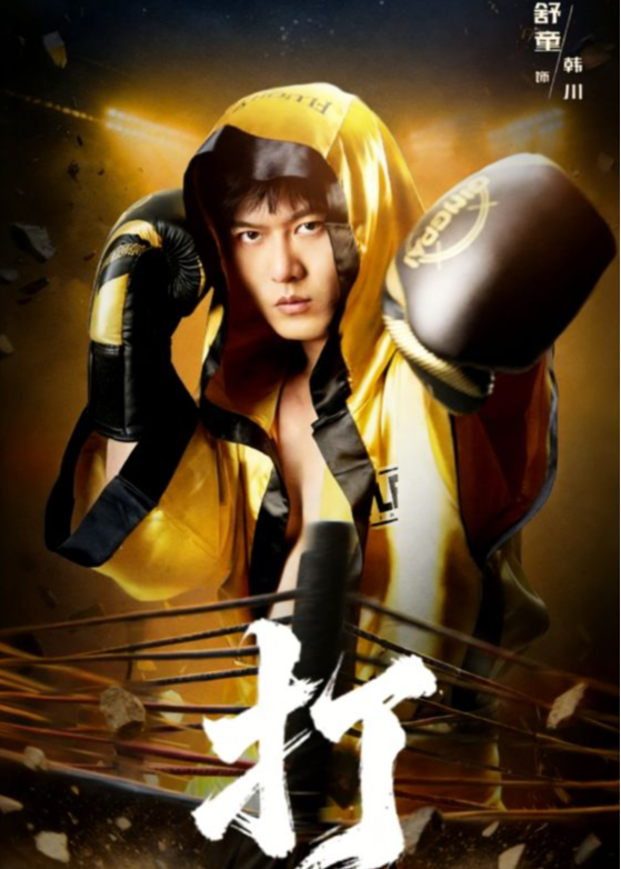 打