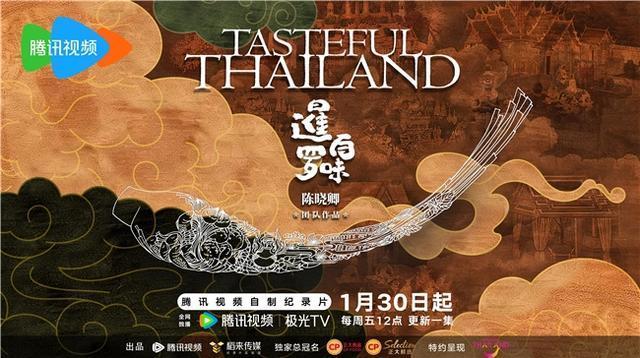 暹罗百味国语