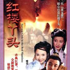 红楼丫头
