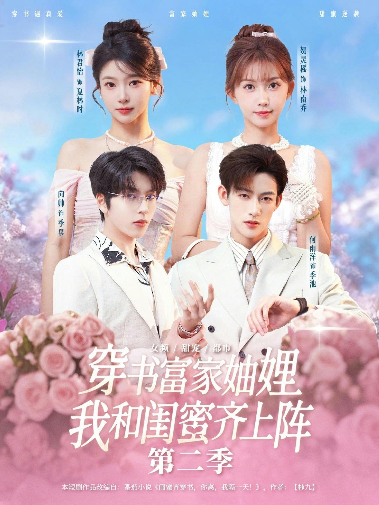穿书富家妯娌，我和闺蜜齐上阵第二季