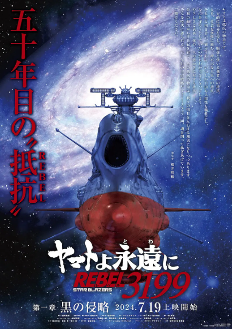 永远的大和号REBEL3199第一章黑之侵略