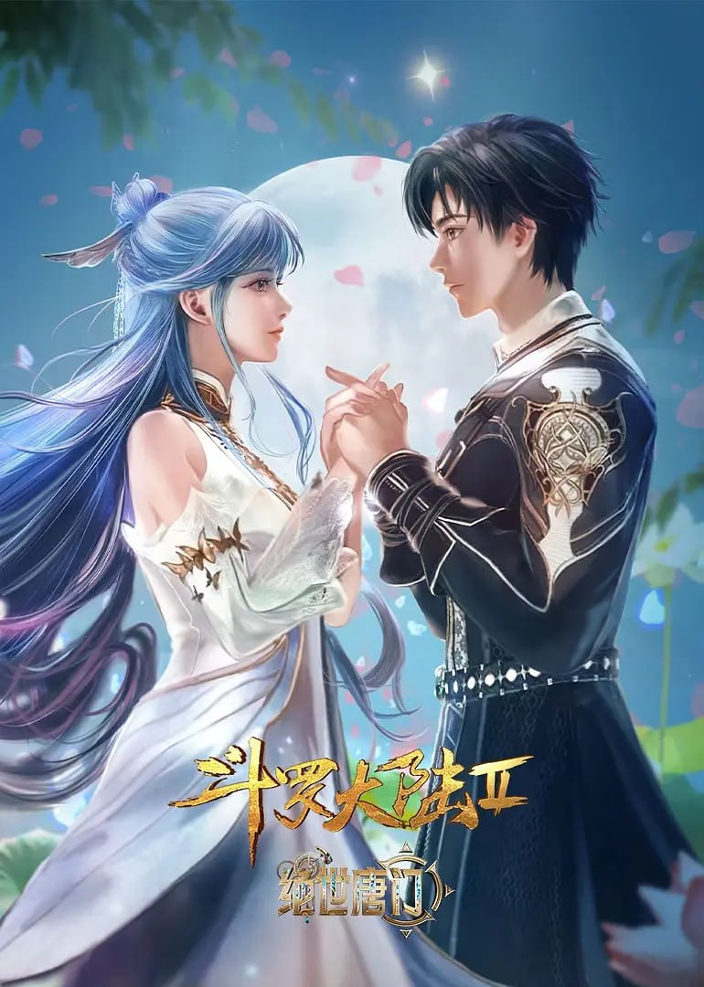 斗罗大陆2绝世唐门动态漫画