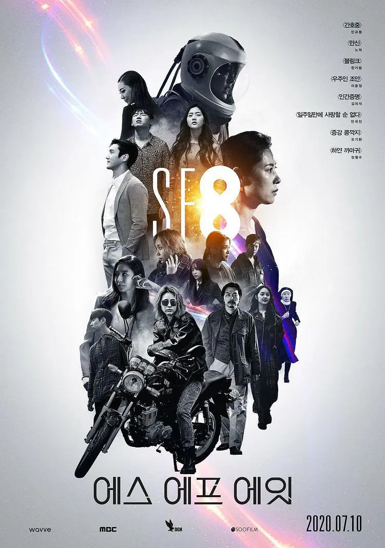 SF8第一季