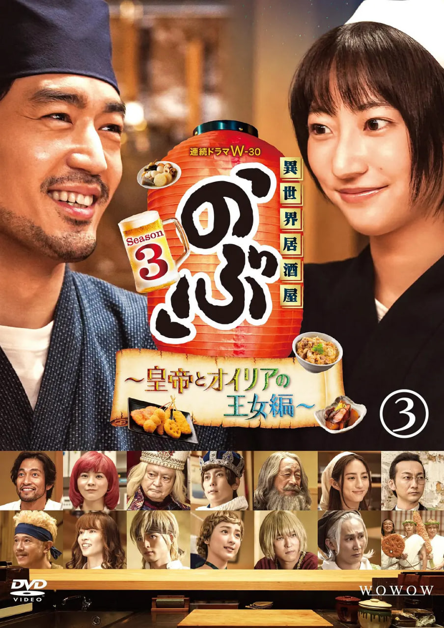 异世界居酒屋阿信第三季