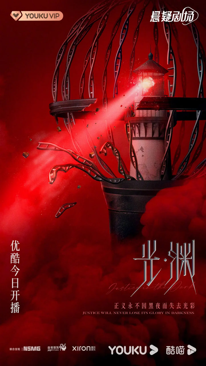 光·渊(日语版）