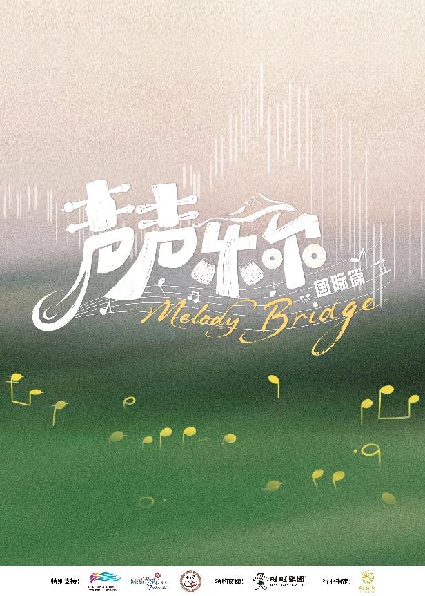 名门绅士2：淑女之心之明月皎皎