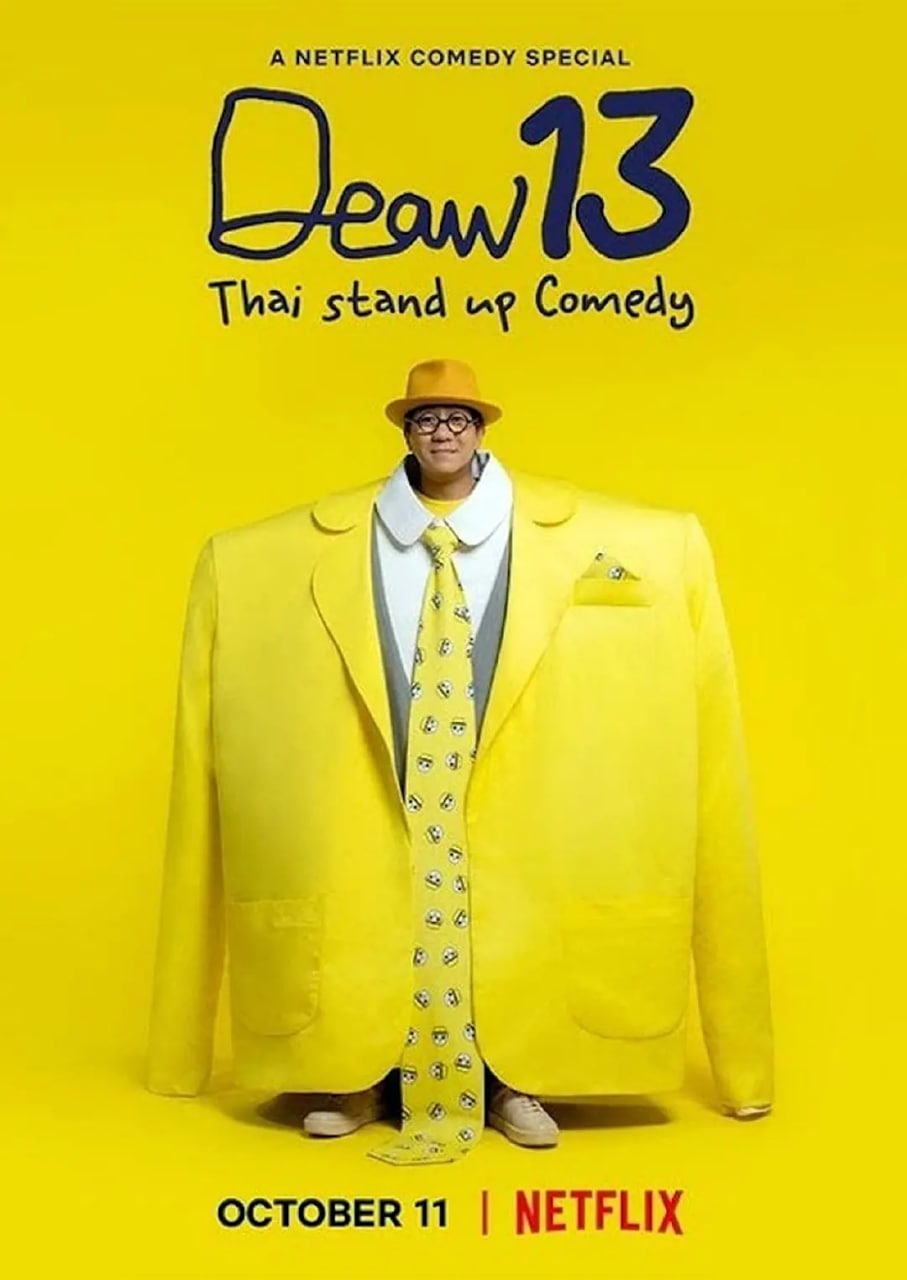 DEAW13：泰式单口