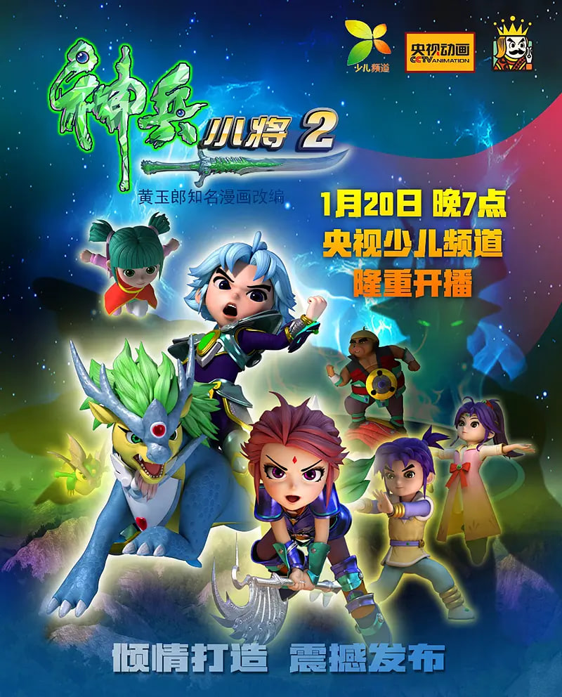 神兵小将第二季